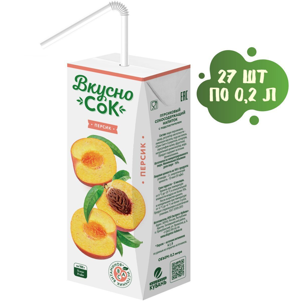 Напиток ВкусноСок 0,2 х 27 (Персиковый)