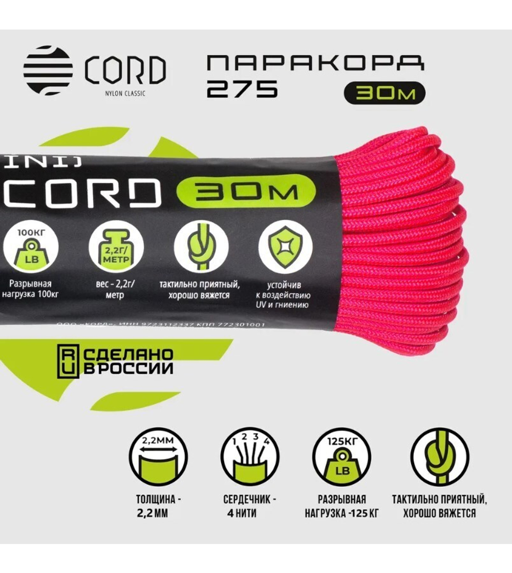 Паракорд 275 (мини) CORD nylon 30м световозвращающий (neon pink)