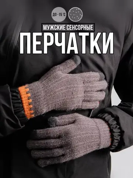 Перчатки демисезонные