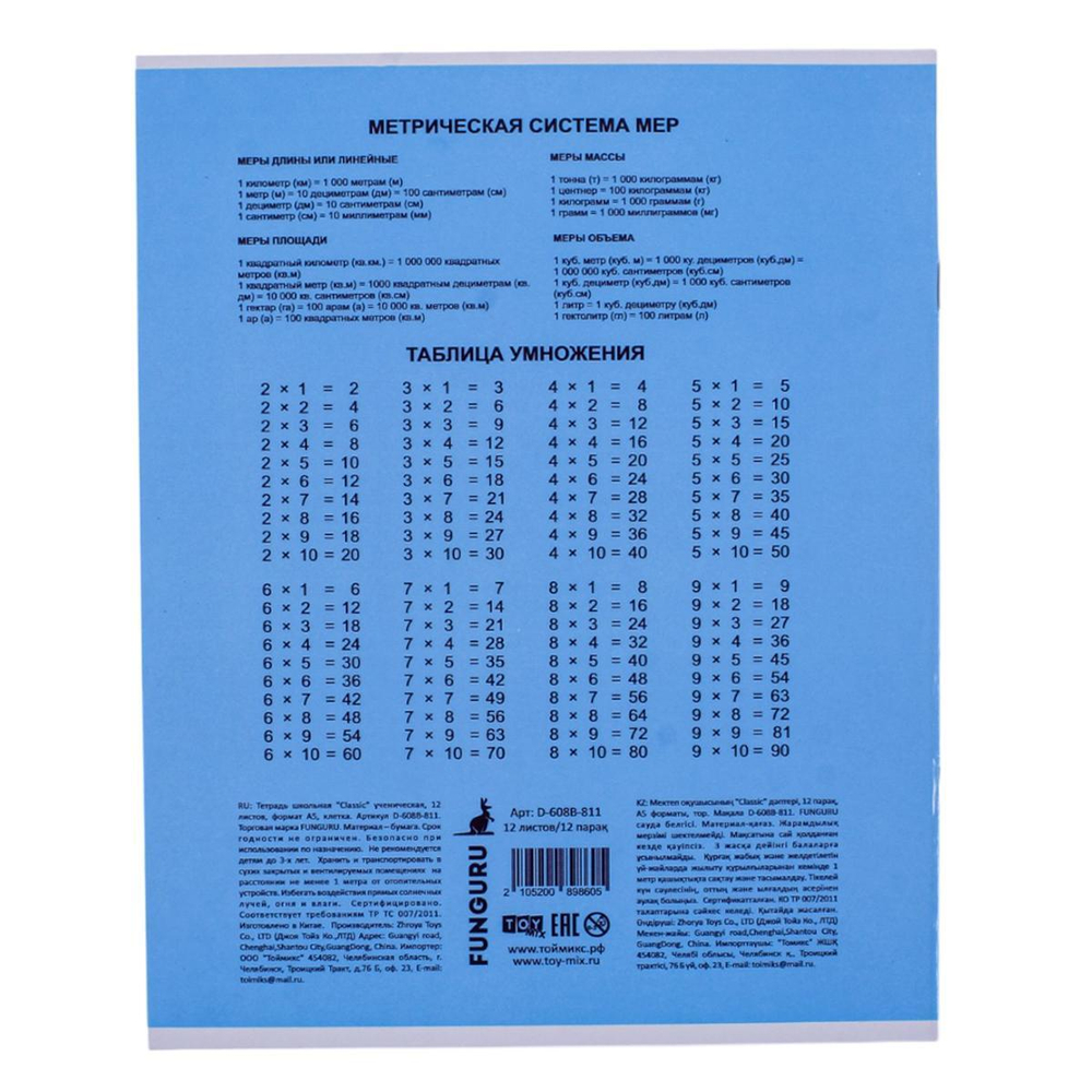 Тетрадь школьная "Classic" А5 12л кл 98% (Funguru) микс цветов (комплект 5 шт)