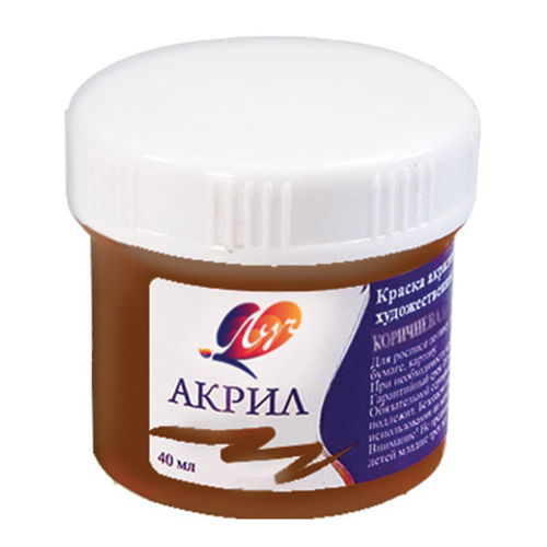 23С 1461-08 Краска акриловая художественная коричневая ЛУЧ, баночка 40 мл, коричневая, 23С 1