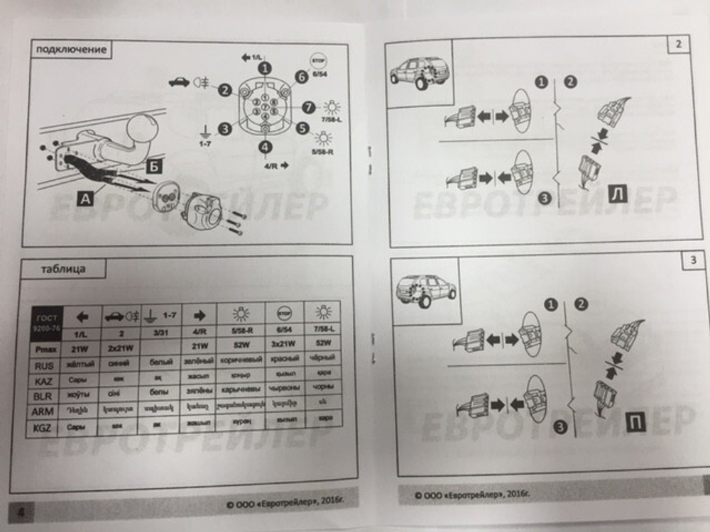 Штатная электрика Евротрейлер к фаркопу на Renault Duster 105010 (розетка 7-pin,с 2011 по 2015 г.в.) (розетка 7-pin,с 2011 по 2015 г.в.)