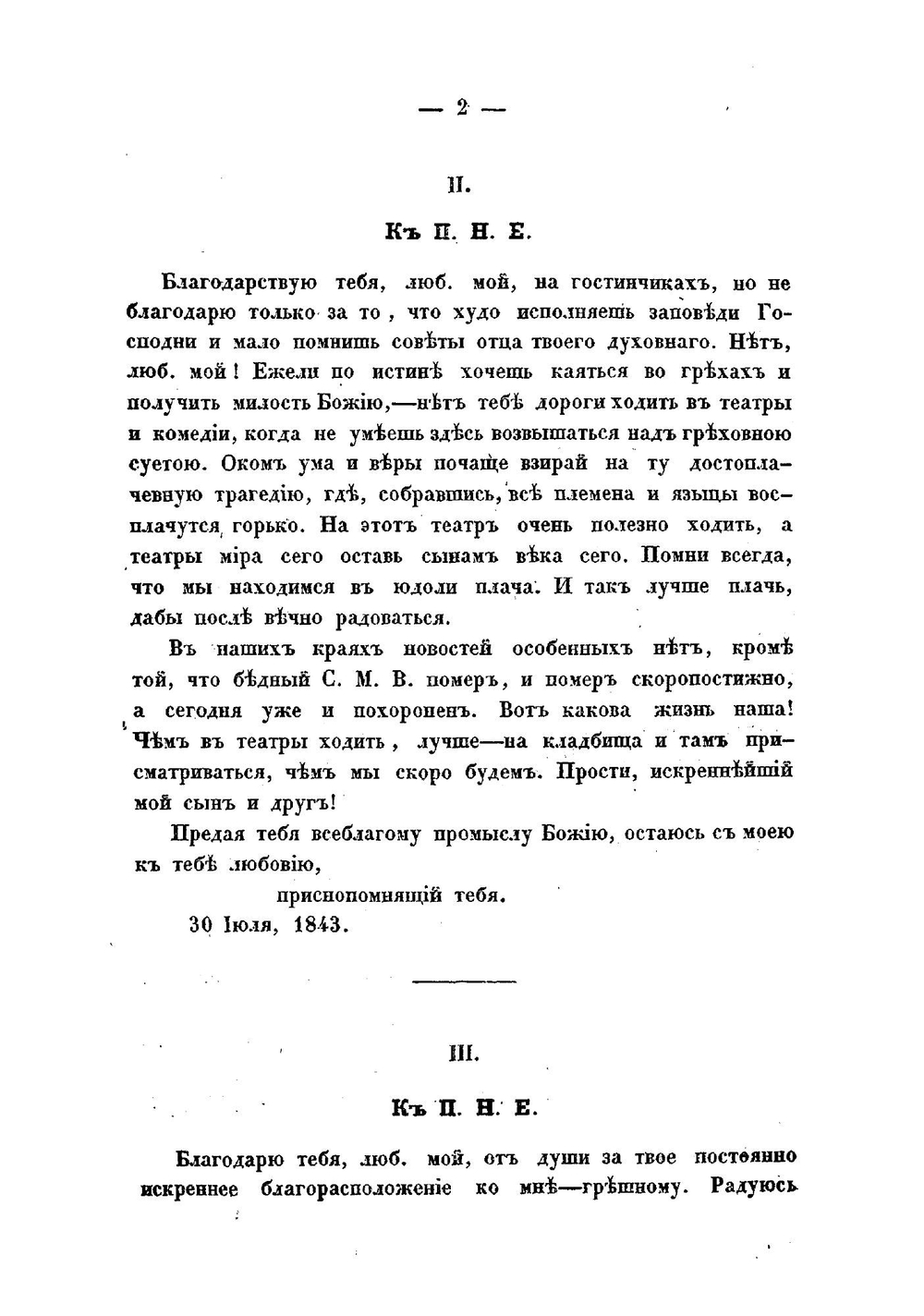Письма духовного отца к духовным детям. Часть 1 | Некрасов Аврамий Георгиевич