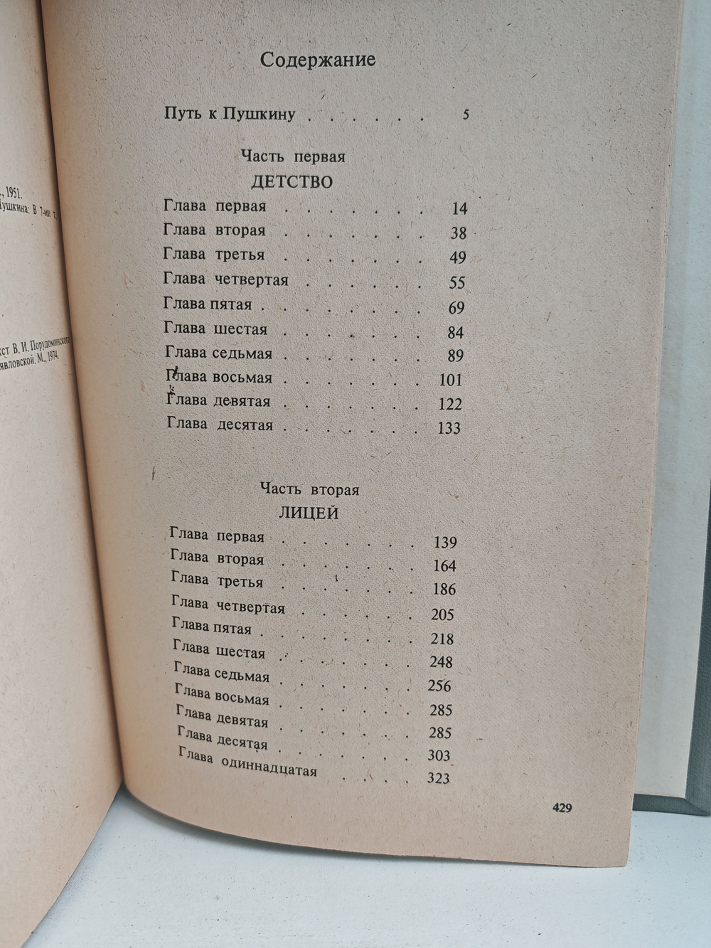 Пушкин (Писатели о писателях)