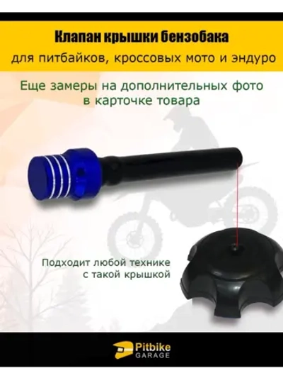 Клапан крышки бензобака