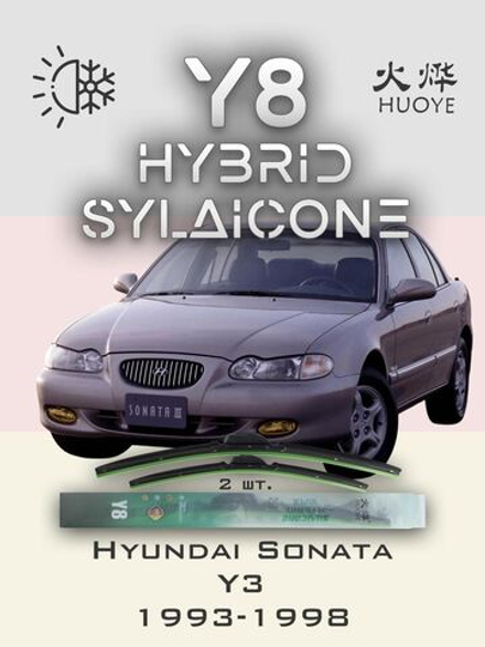 Щетки стеклоочистителя HUOYE Y8 500/500 мм на Hyundai Sonata | Hook/J-Hook