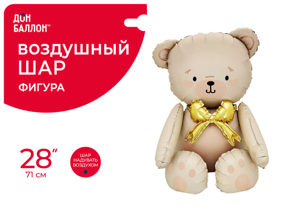 Фигура Ход 28" Сидячий мишка с бантиком, Сатин Fl