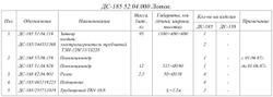 ДС-185 52.04.000 Лоток