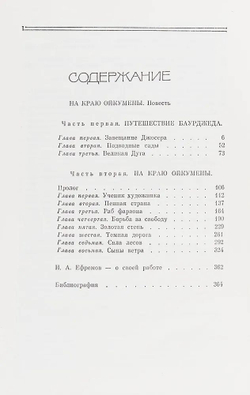 Иван Ефремов. Собрание сочинений в 5-ти томах в 7-ти книгах (комплект)