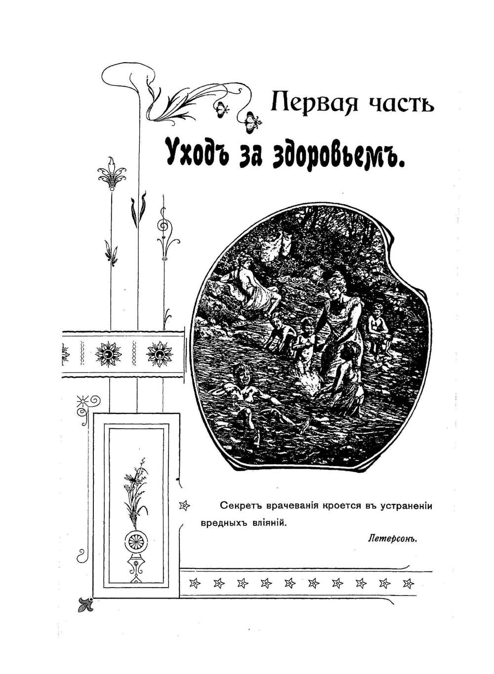 Женщина как домашний врач | А. Фишер-Дюкельман