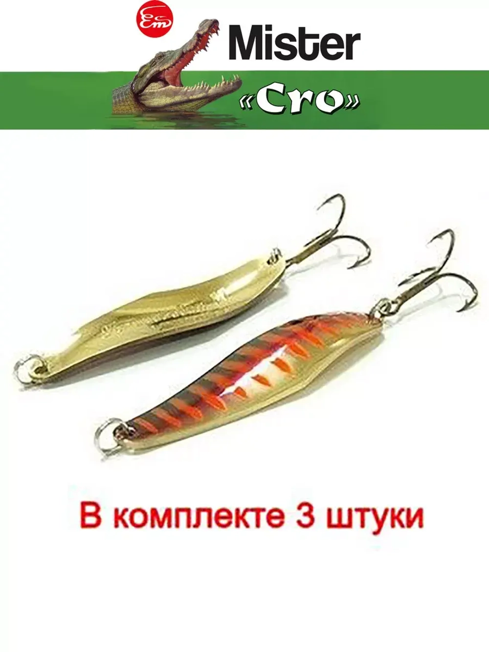 Блесна колеблющаяся для рыбалки Mister Cro ПРОХОРОВКА