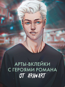 48 минут. Пепел