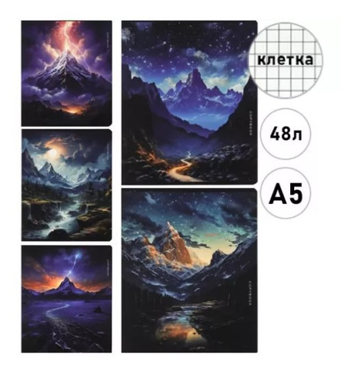 Тетрадь 48 л. клетка КОЛЛЕЗИОН Горные пейзажи-2 (48-5147)
