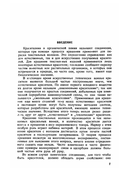 Химия естественных и искусственных красителей | Шиман Гюнтер
