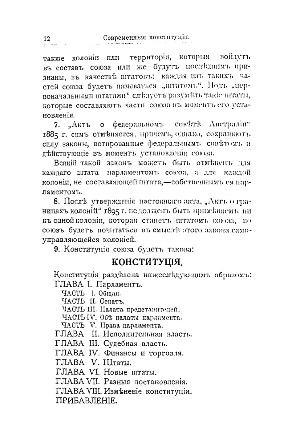 Современные конституции. Сборник действующих конституционных актов. Том 2 | Нет автора