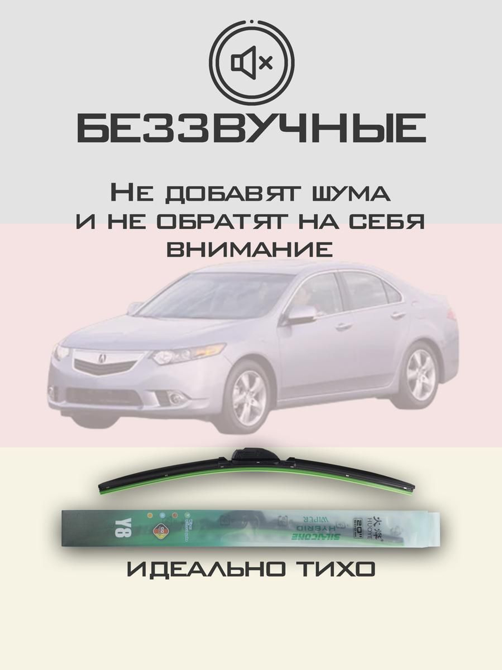 Щетки стеклоочистителя HUOYE Y8 600/550 мм на Acura TSX | Hook/J-Hook