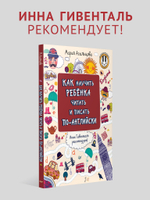 Как научить ребёнка читать и писать по-английски