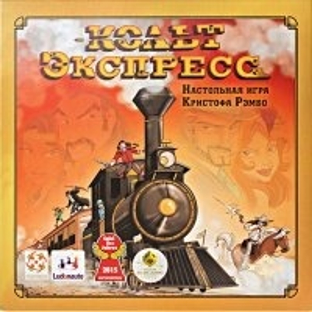 Кольт Экспресс
