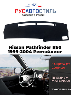 Накидка на панель из алькантары на Nissan Pathfinder R50 1999-2004 Рестайлинг
