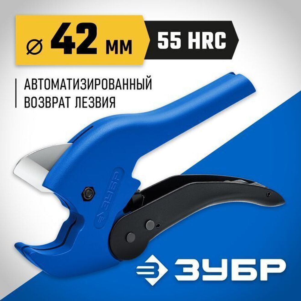 Труборез автоматический для полипропиленовых труб до 42 мм ЗУБР MX-300