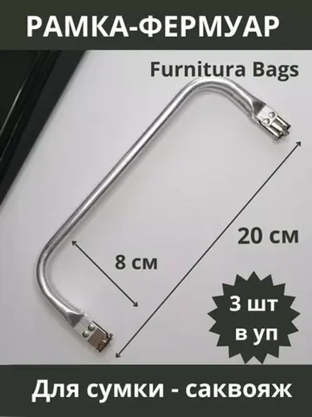 Фермуар для сумки внутренний