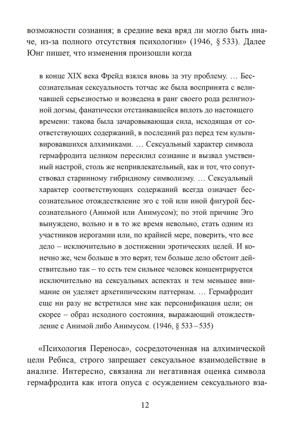 Перенос и контрперенос