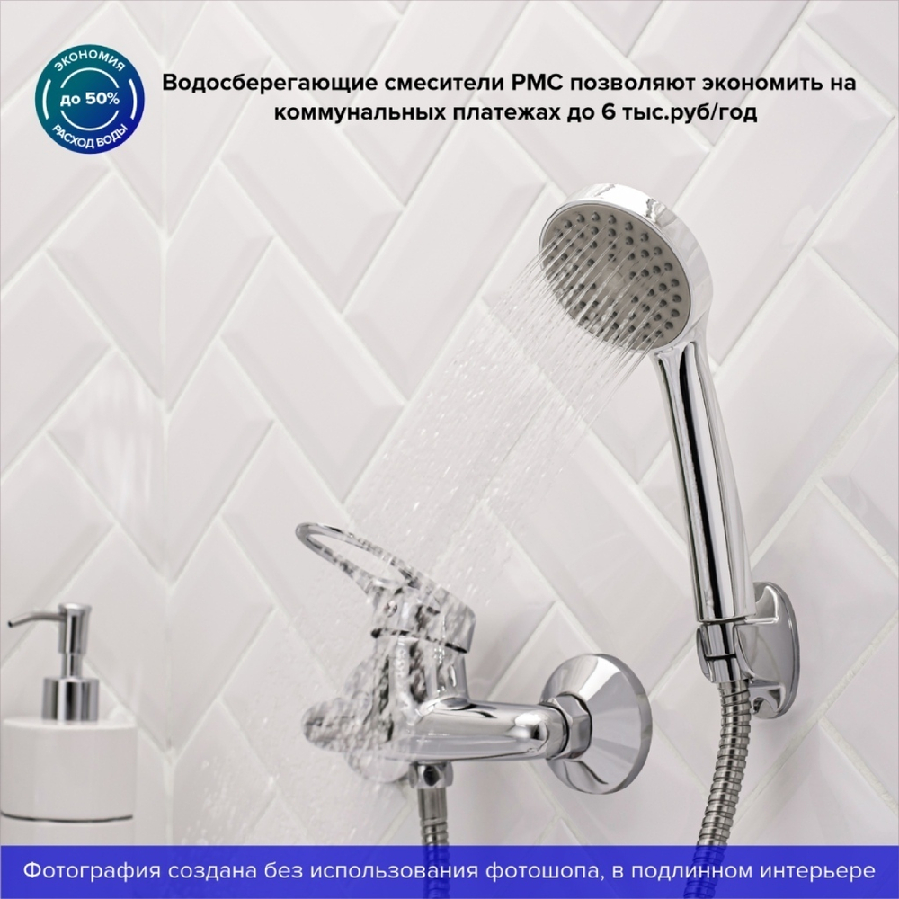 Смеситель для душа, РМС, с картриджем, SL55-003