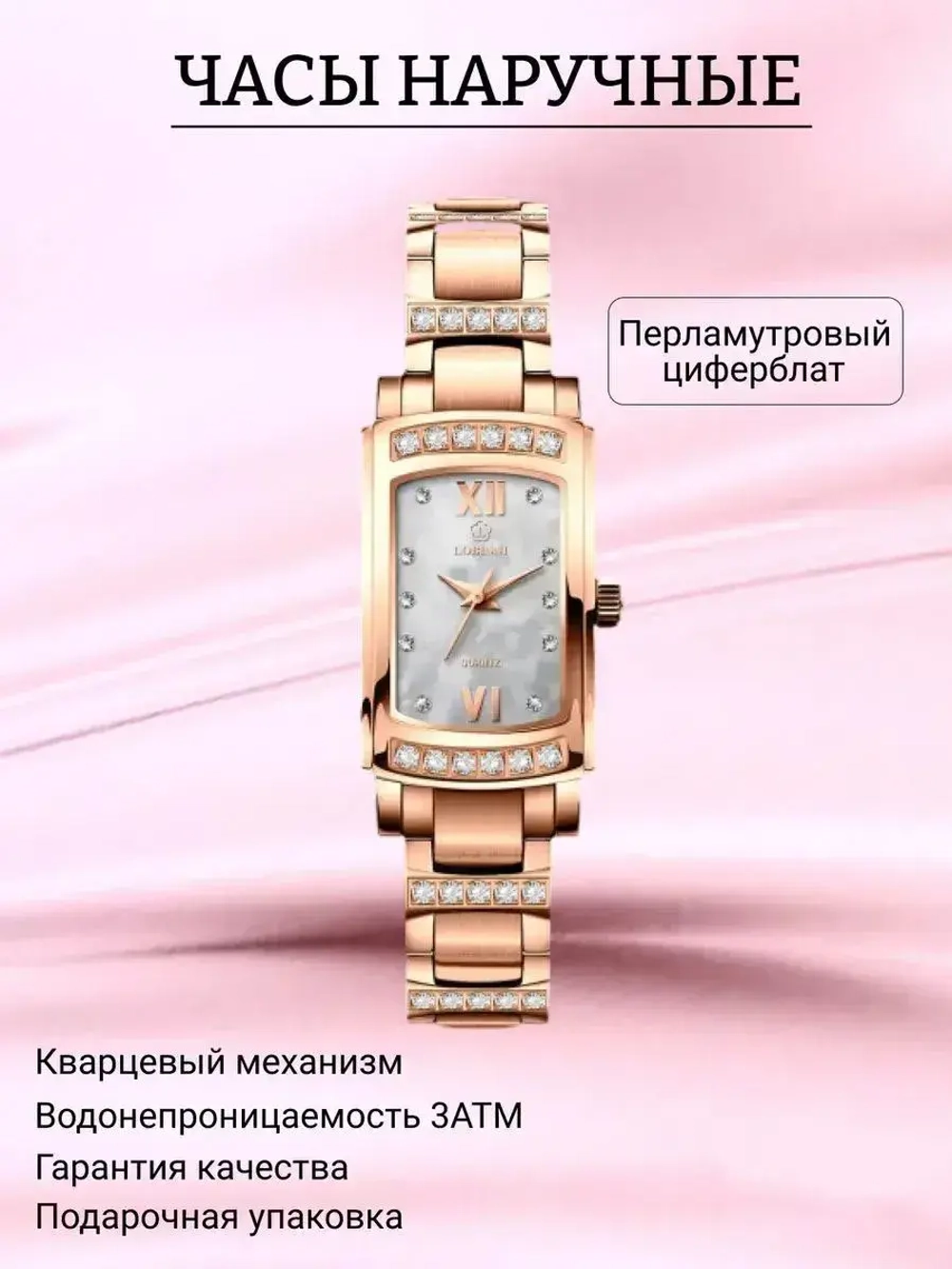 Часы наручные кварцевые ПРЕМИУМ LOBINNI на металлическом браслете, золотистый W9710-01