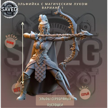 Эльфийка с магическим луком Вариант 1 ДнД DnD миниатюры из набора "Эльфы Серебряных Пустошей"