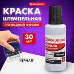 Краска штемпельная BRAUBERG PROFESSIONAL clear stamp черная 30 мл на водной основе (12 штук в упаковке)
