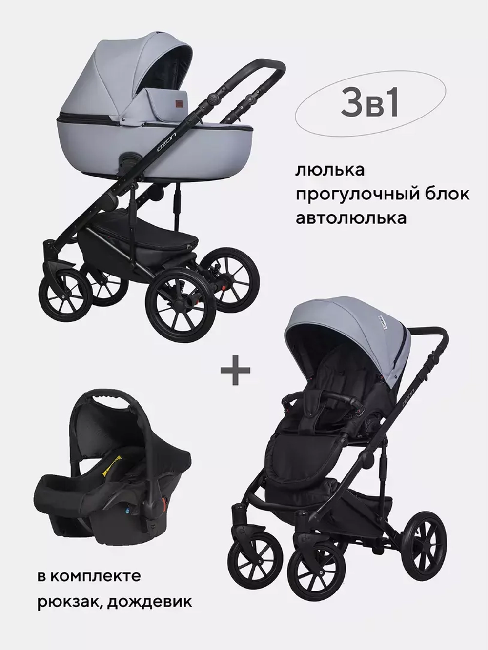 Коляска OZON PASTEL (3 в 1) (RIKO BASIC)