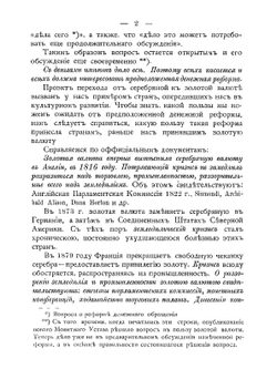 Золотая валюта. Сборник статей и речей | Г. Бутми