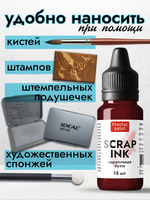 Чернила SCRAP INK «Коралловая бухта»