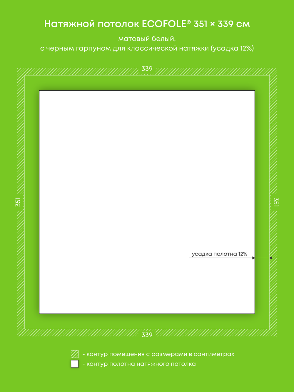 Матовый натяжной потолок 11.9 м2