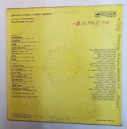 Винтажная виниловая пластинка Детская Хоровая Студия Аврора (СССР 1991)