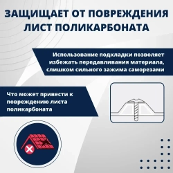 Подставка профилированный поликарбонат 70х13 трапшайба 100 шт