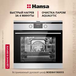 Духовой шкаф Hansa BOEI64190055