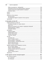 Git для профессионального программиста