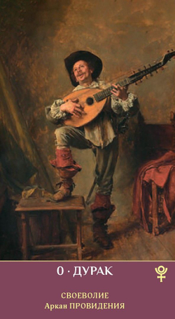 Таро Зеркало Женской Души