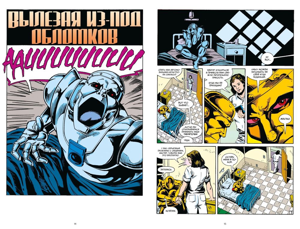 Комикс Роковой Патруль. Том 1