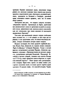 Об языке евреев, живших в древнее время на Руси. и о славянских словах, встречаемых у еврейских писателей | А.Я. Гаркави