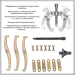 Съемник подшипников универсальный 2-3 х лапый шарнирный 14", 350 мм. двухсторонний для шкивов, шестерен, ступиц