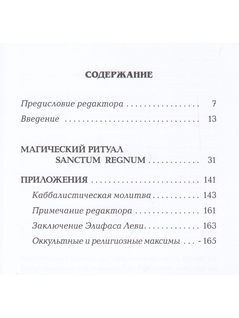 Магический ритуал Sanctum Regnum, истолкованный посредством Старших арканов таро.