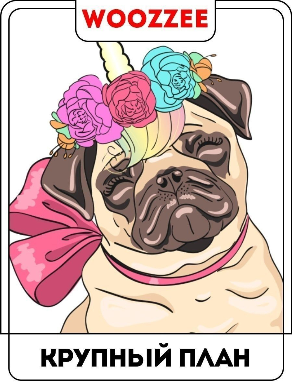 Наклейка декоративная А3 "Принцессы и единорожки"