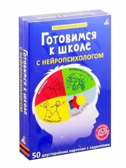 50 двусторонних карточек. Многоразовые карточки. Готовимся к школе с нейропсихологом