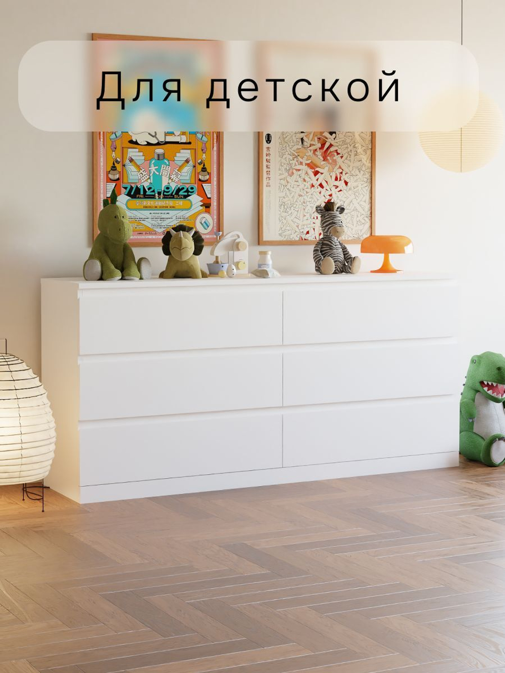 Комод 159х48х78, Марм, с 6 ящиками для вещей, одежды, игрушек, большой широкий, белый