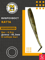 Виброхвост Ratta,3.75'',95,3мм,6,9гр,цвет 437,6 шт/уп.