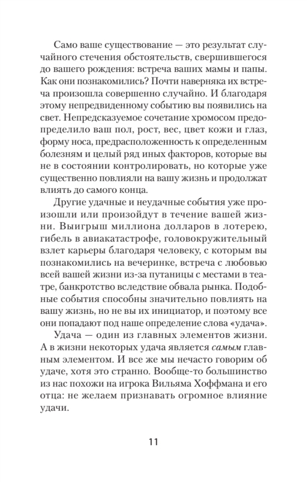 Как схватить удачу за хвост (#экопокет)