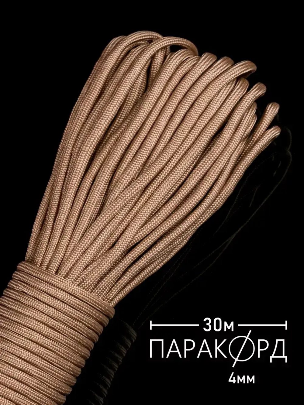 Паракорд 4 мм 7 жил ОДНОТОННЫЙ