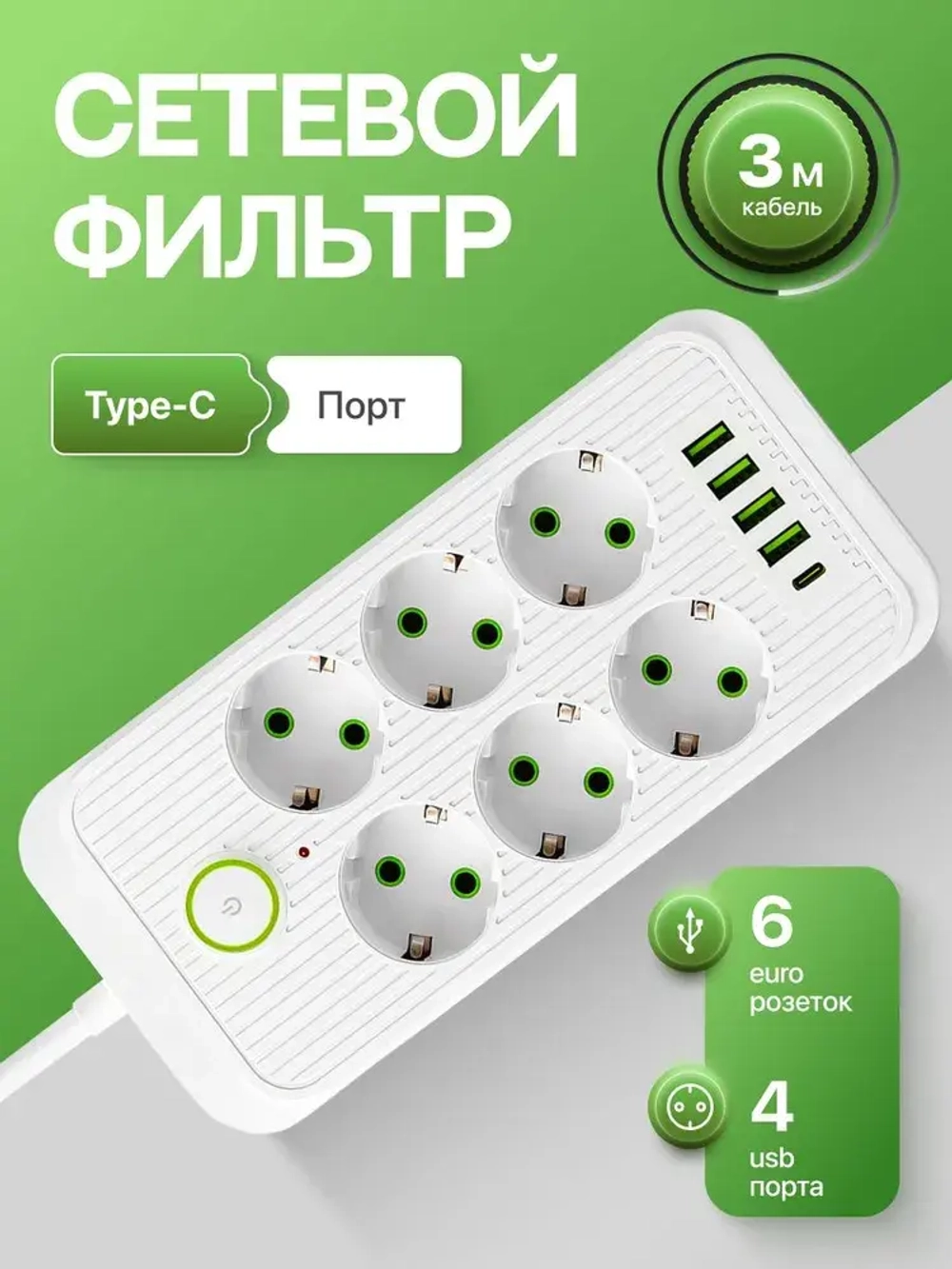 Сетевой фильтр, удлинитель сетевой 3м с USB и type-c. Пилот, тройник